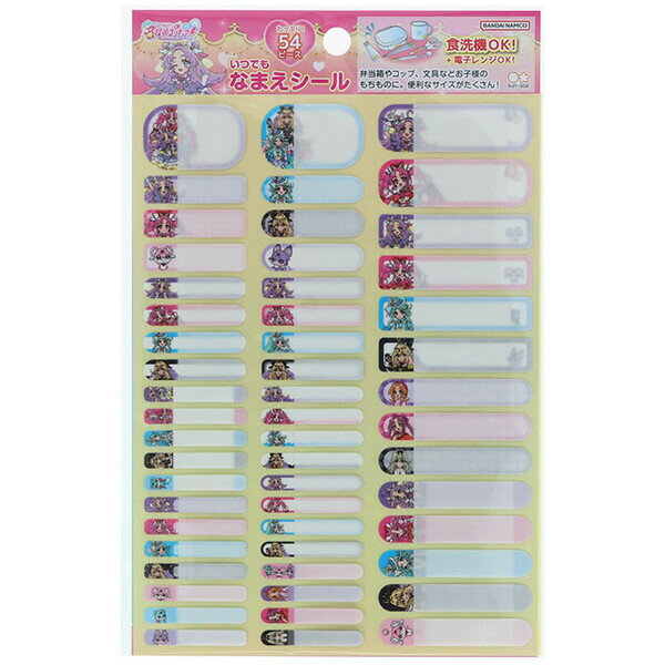 【1000円以上お買い上げで送料無料♪】名探偵プリキュア! いつでもなまえシール 54片 名前 食洗 ...