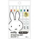 【送料無料】ミッフィー おえかきあそびシリーズ おえかきペン 6色入 水で落とせる ウォッシャブル マーカー 幼児 知育 日本製 クツワ - メール便発送