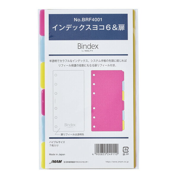 【送料無料】Bindex バインデックス システム手帳用リフィル バイブル 聖書サイズ インデックスヨコ6&扉 半透明 7枚入 NOLTY 日本能率協会 - メール便発送