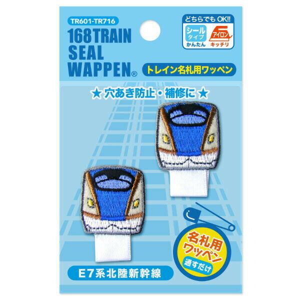 【1000円以上お買い上げで送料無料♪】パイオニア トレイン名札用ワッペン E7系 北陸新幹線 アイロン・シール両用 - メール便発送