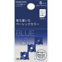 【1000円以上お買い上げで送料無料♪】コクヨ 紙めくり リング型 メクリン ベーシックカラー 5個入り Sサイズ ネイビー×クリア メク-20DB 女性細めの人差指用 - メール便発送
