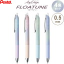 【送料無料】【4色セット】 限定 油性ボールペン FLOATUNE フローチューン 0.5mm Airy Design 透明感 グラデーション ぺんてる - メ...