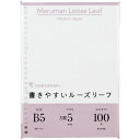 【1000円以上お買い上げで送料無料♪】マルマン B5 ルーズリーフ 5mm方眼罫 100枚入り 学校 学生 仕事 社会人 - メール便発送