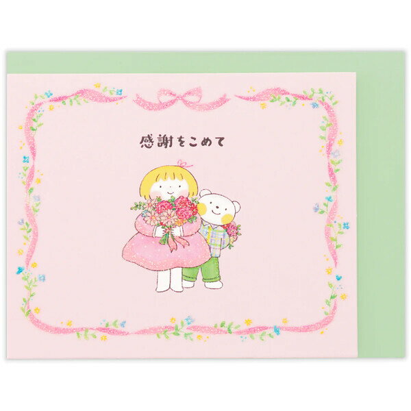 【1000円以上お買い上げで送料無料♪】仲良しともだち 立体ミニカード ありがとう 感謝をこめて 花束 ポップアップ メッセージ 人気 LINE かわいい ミドリ - メール便発送