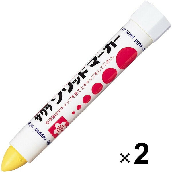 Rakuten - 【1000円以上お買い上げで送料無料♪】サクラクレパス 油性ペン ソリッドマーカー SC-P#3 黄 2本セット - メール便発送
