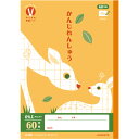【1000円以上お買い上げで送料無料♪】カレッジアニマル学習帳 みんなの学習ノート B5 かんじ60字 LPU61 小学2/3/4/5/6年生 漢字練習 UD かわいい キョクトウ - メール便発送(3)