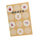 【1000円以上お買い上げで送料無料♪】おくすり雑貨 糖尿病手帳 A6サイズ - メール便発送