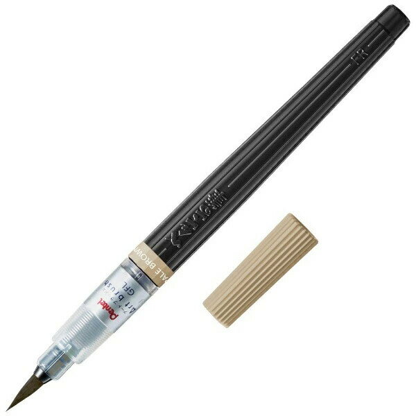 【1000円以上お買い上げで送料無料♪】アートブラッシュ ペールブラウン 水性カラー筆ペン 毛筆 カートリッジ式 筆文字 カリグラフィー イラスト ぺんてる - メール便発送