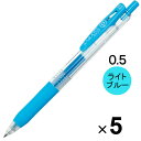 【1000円以上お買い上げで送料無料♪】ゼブラ サラサクリップ ジェルインクボールペン 0.5mm ライトブルー JJ15-LB 5本セット - メール便発送
