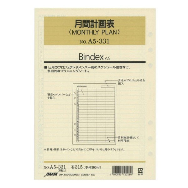 Other - 【1000円以上お買い上げで送料無料♪】Bindex バインデックス システム手帳 リフィル A5 マンスリープラン A5331 - メール便発送