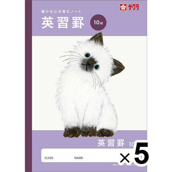 Rakuten - 【送料無料】【5冊セット】 学習帳 B5 英語罫 10段 NJ93 ノート 米津祐介 小学校 かわいい サクラクレパス - メール便発送