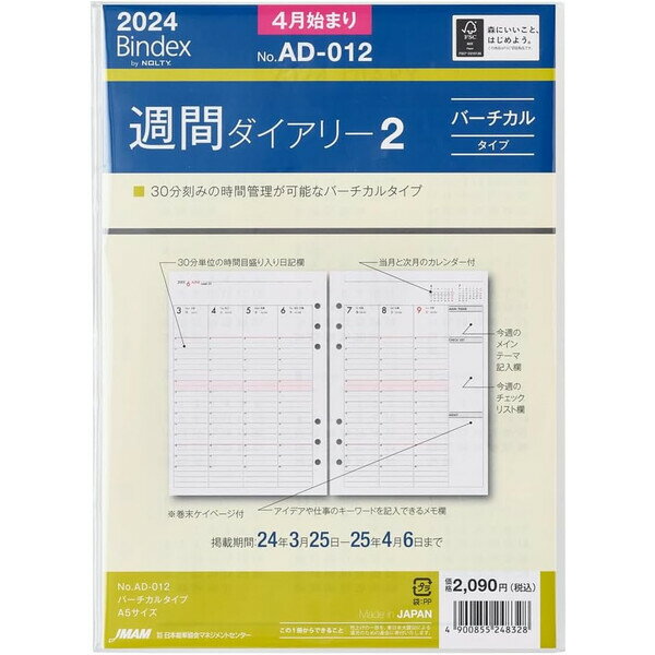 【送料無料】Bindex バインデックス 2024年4月始まり システム手帳 リフィル 週間ダイアリー バーチカルタイプ - メール便発送