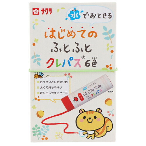 【送料無料】サクラクレパス 水でおとせる はじめてのふとふとクレパス 6色 8ヶ月〜 太軸 折れにくい 蜜ろう お絵描き 知育 - メール便発送のサムネイル