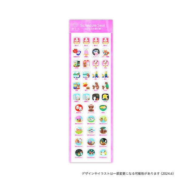【1000円以上お買い上げで送料無料♪】暦生活 スケジュールシール わがやの年間行事 - メール便発送