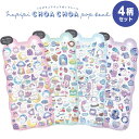 【送料無料】【4柄セット】 ハピピチョアチョアポップシール うさぎ/とり/いぬ/ねこ ぷっくり キラキラ オーロラ かわいい クーリア - メール便発送