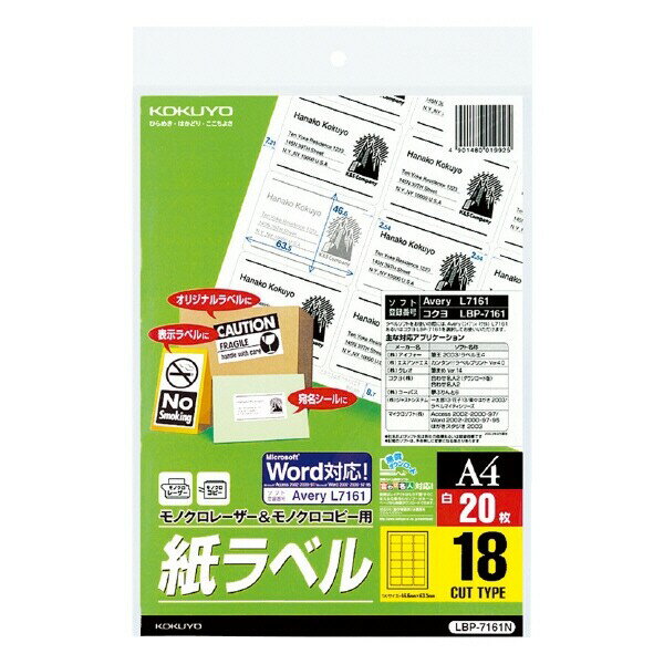 乐天商城 - 【送料無料】コクヨ モノクロレーザー用紙ラベル - メール便発送