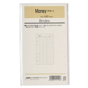 【1000円以上お買い上げで送料無料♪】Bindex バインデックス システム手帳 リフィル バイブルサイズ マネー Money 30枚入 支出 記録 管理 家計簿 日本能率協会 - メール便発送