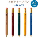 【1000円以上お買い上げで送料無料♪】木軸シャープペン WN03 2.0mm 太軸タイプ 全長13.5cm 消しゴム付 スケッチ デザイン レトロ かわいい ...