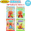 【送料無料】【4冊セット】 それいけ!アンパンマン 知育ぬりえ おべんきょう B5 1歳6ヶ月~ 形/ひらがな/生活 子育て サンスター文具 - メール便発送