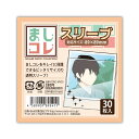 ましコレスリーブ 30枚入 透明 8.9×8.9cm対応 コレクション 保管 保存 カバー ケース 推し活 日本製 コアデ - メール便発送