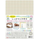 【1000円以上お買い上げで送料無料♪】共栄プラスチック 下敷き しっかりシタ字キ B5判 コーヒー牛乳 - メール便発送