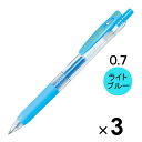 【1000円以上お買い上げで送料無料♪】ゼブラ サラサクリップ ジェルインクボールペン 0.7mm ライトブルー JJB15-LB 3本セット - メール便発送