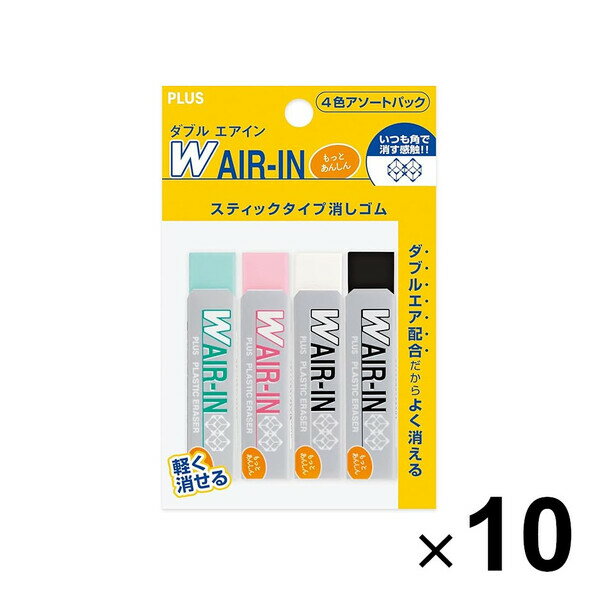 【送料無料】プラス 消しゴム Wエアイン あんしん 4P 10個セット - メール便発送