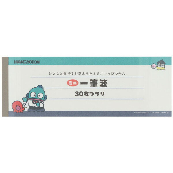 【1000円以上お買い上げで送料無料♪】レトロ ハンギョドン ミニ一筆箋 30枚 PET表紙 さゆり お礼 手紙 ..