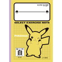 【1000円以上お買い上げで送料無料♪】ポケットモンスター B5 セレクト学習帳 5mm方眼 リーダー入 自主学習 ピカチュウ 小学3/4/5/6年生 中学生 科目別ノート 文運堂 - メール便発送