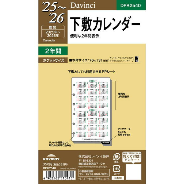 【1000円以上お買い上げで送料無料♪】ダ・ヴィンチ 2024年 システム手帳 リフィル ポケットサイズ ミニ..