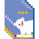 【1000円以上お買い上げで送料無料♪】キョクトウ カレッジアニマル学習帳 連絡帳タテ14行 LP83 5冊セット - メール便発送