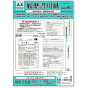 【1000円以上お買い上げで送料無料♪】菅公工業 厚生労働省様式例 履歴書用紙 A4 リ15 - メール便発送