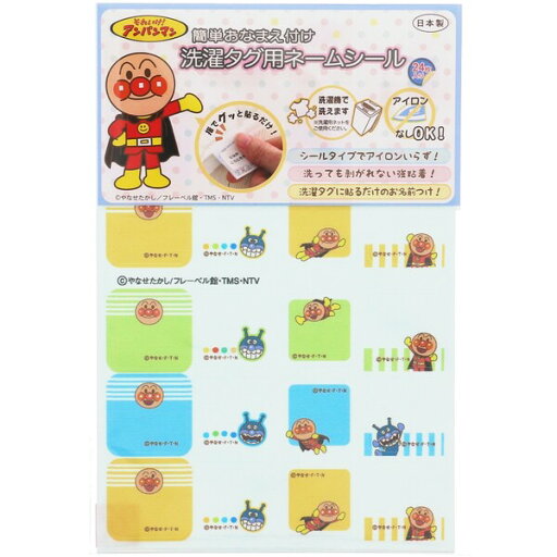【1000円以上お買い上げで送料無料♪】アンパンマン ばいきんまん 洗濯タグ用 ネームシール 名前 アイロン不要 洗濯可 入園 入学 新学期 準備 - メール便発送 【1000円以上お買い上げで送料無料♪】アンパンマン ばいきんまん 洗濯タグ用 ネームシール 名前 アイロン不要 洗濯可 入園 入学 新学期 準備 - メール便発送