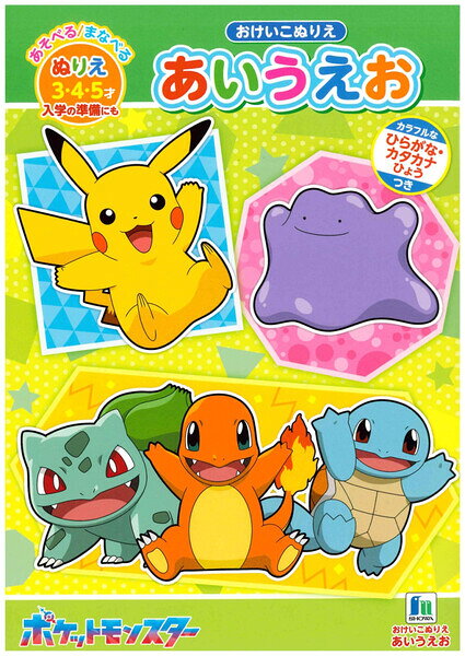 楽天市場】ポケットモンスター あいうえおの通販