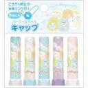 【1000円以上お買い上げで送料無料♪】すみっコぐらし 鉛筆キャップ 5本組 ゴーゴースクール 2025年モデル かわいい 小学校 入学 プレゼント 日本製 サ...