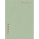 【1000円以上お買い上げで送料無料♪】日本法令 マイナンバー 2-2 個人番号取得用封筒 10枚入 - メール便発送