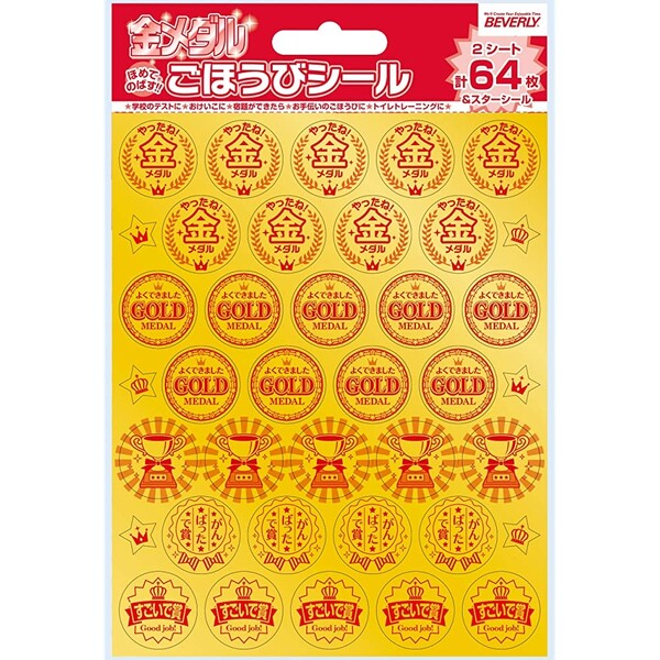 【1000円以上お買い上げで送料無料♪】ビバリー 金メダル ごほうびシール トイレトレーニング 歯磨き レッスン テスト - メール便発送