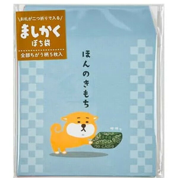 【1000円以上お買い上げで送料無料♪】ましかくぽち袋 柴いぬ 5柄入 正方形 四角 お札 二つ折り お年玉 ..