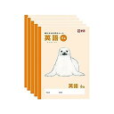 【1000円以上お買い上げで送料無料♪】サクラクレパス 学習帳 英語 8段 5冊セット - メール便発送