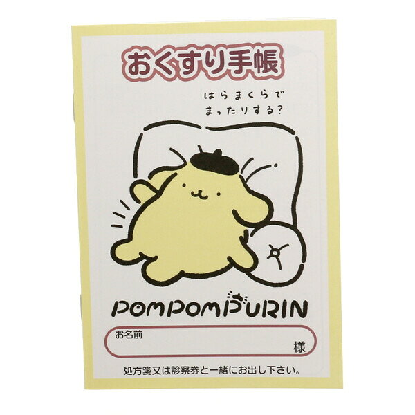 Rakuten - 【1000円以上お買い上げで送料無料♪】おくすり雑貨 お薬手帳 ポムポムプリンまったりデイズ - メール便発送