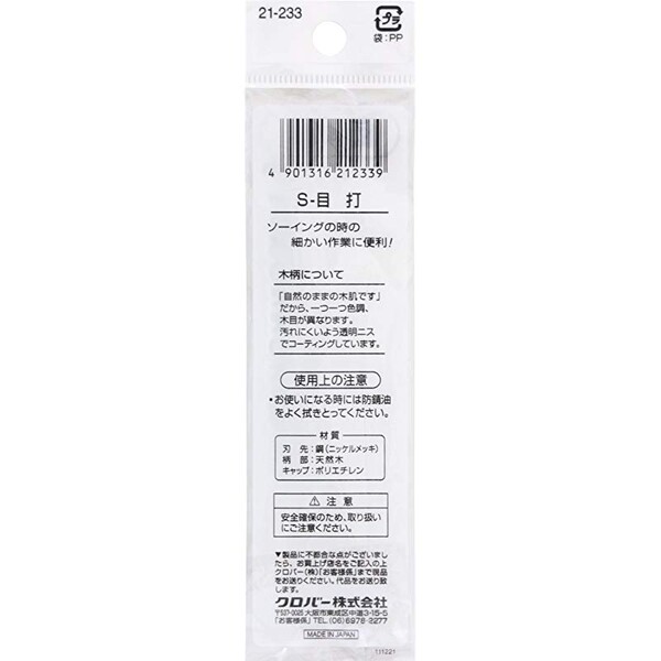 【1000円以上お買い上げで送料無料♪】S 目打ち ソーイング 手芸 裁縫 クロバー - ...