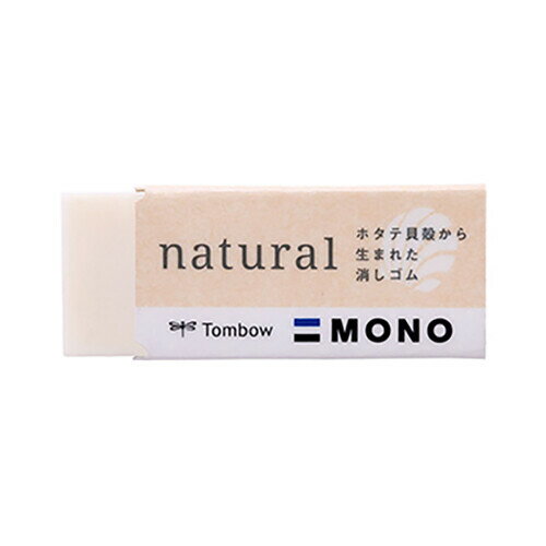 【1000円以上お買い上げで送料無料♪】消しゴム MONO natural モノ ナチュラル 小 4.3×1.7cm ホタテ貝殻 環境配慮 バイオマスマーク取得 よく消える トンボ鉛筆 - メール便発送のサムネイル