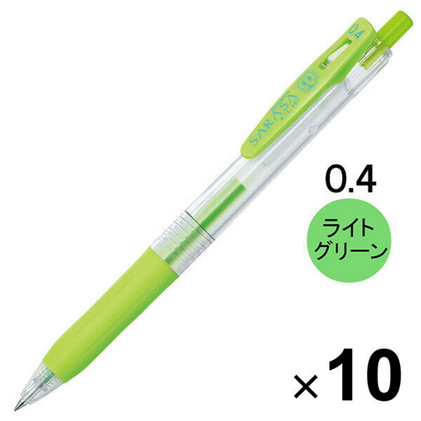 【送料無料】ゼブラ サラサクリップ ジェルインクボールペン 0.4mm ライトグリーン JJS15-LG 10本セット - メール便発送