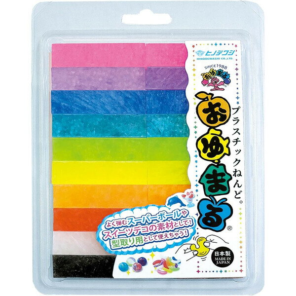 【送料無料】ヒノデワシ プラスチックねんど おゆまるバラエティセット 10色 20個入 - メール便発送のサムネイル