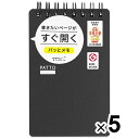 【送料無料】【5冊セット】 メモ帳 リングメモ パッと 黒 ミニ 12.8×7.6cm 2.5mm方眼罫 80枚 MD用紙 ビジネス ミドリ - メール便発送