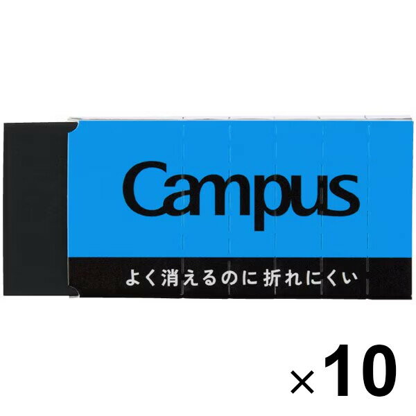 Rakuten - 【送料無料】【10個セット】 Campus キャンパス よく消えるのに折れにくい 消しゴム 長方形 M 黒 ミシン目入スリーブ 学生 コクヨ - メール便発送