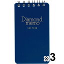 【1000円以上お買い上げで送料無料♪】【3冊セット】 ダイヤメモ Sサイズ 10.8×5.9cm 青 40枚 5mm方眼罫 メモ帳 MD用紙 万年筆 裏抜けしにくい ミドリ - メール便発送