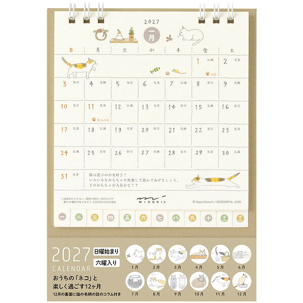 【1000円以上お買い上げで送料無料♪】【2027年版】 カレンダー 卓上 Sサイズ 1月始まり マンスリー 月間ブロック 日曜始まり 六曜 書き込み ネコ柄 ミドリ - メール便発送