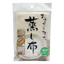 【1000円以上お買い上げで送料無料♪】サンベルム ビストロ先生 蒸し布 1升用 45×45cm - メール便発送