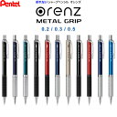 【送料無料】シャープペンシル orenz オレンズ メタルグリップ 0.2mm/0.3mm/0.5mm 芯が折れない 低重心 勉強 集中 かっこいい ぺんてる - メール便発送